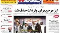 عناوین روزنامه های امروز ۹۲/۰۲/۰۳
