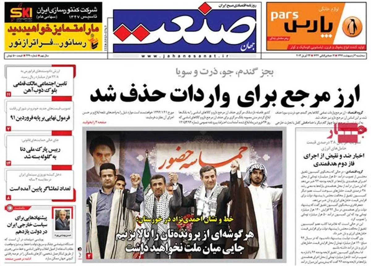 عناوین روزنامه های امروز ۹۲/۰۲/۰۳