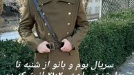 استایل متفاوت شهر‌وز ابراهیمی در سریال بوم و بانو + عکی