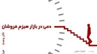  "دمی در بازار هیزم فروشان"در تالار وحدت