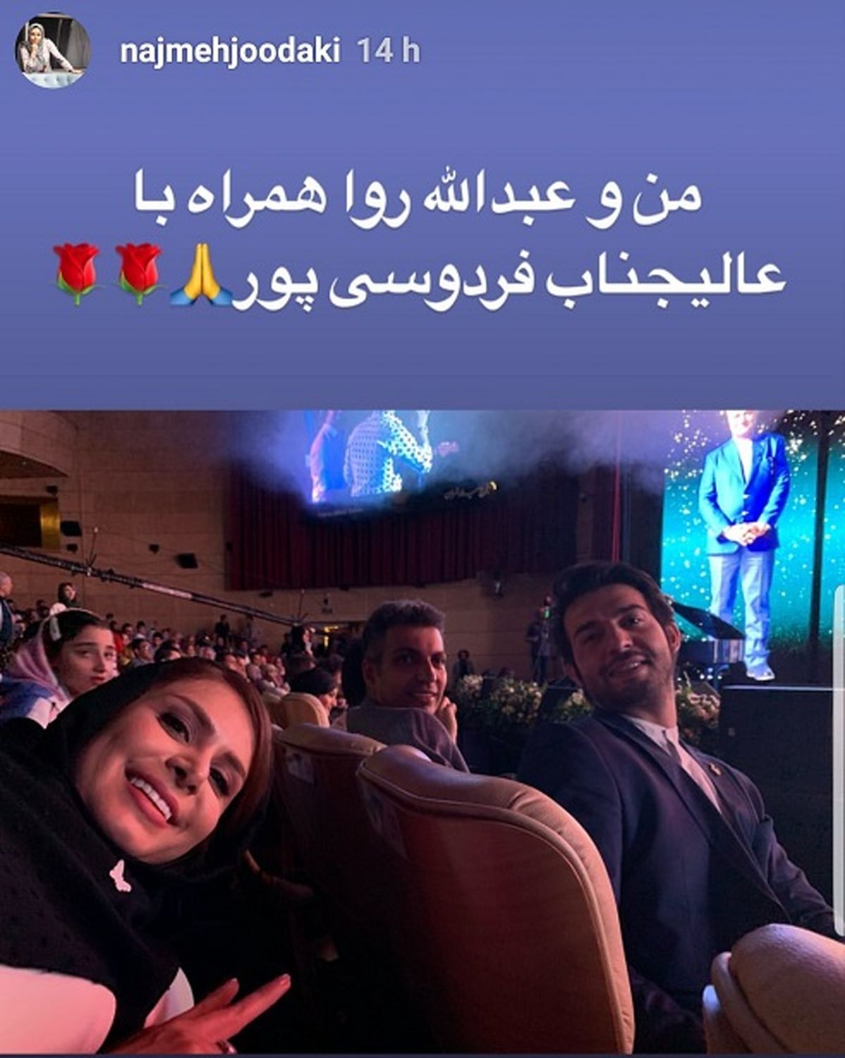 خوشحالی خانم مجری از دیدن عادل فردوسی پور+عکس