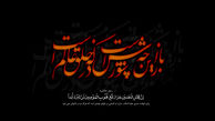 مراسم سیاه پوشانِ مجمع بیت الاحزان+عکس