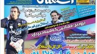هدف بزرگ استقلال؛قهرمانیه