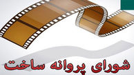 «خوب، بد، جلف ۲» مجوز ساخت گرفت