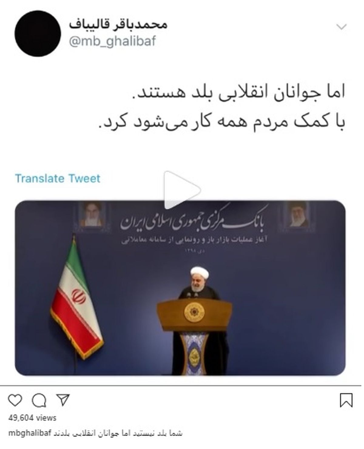 واکنش قالیباف نسبت به سخنان روحانی