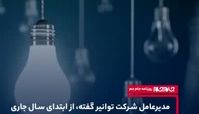 برق چه کسانی رایگان می‌شود ؟