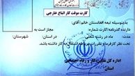 صدور دوباره مجوز کار خارجی‌ها