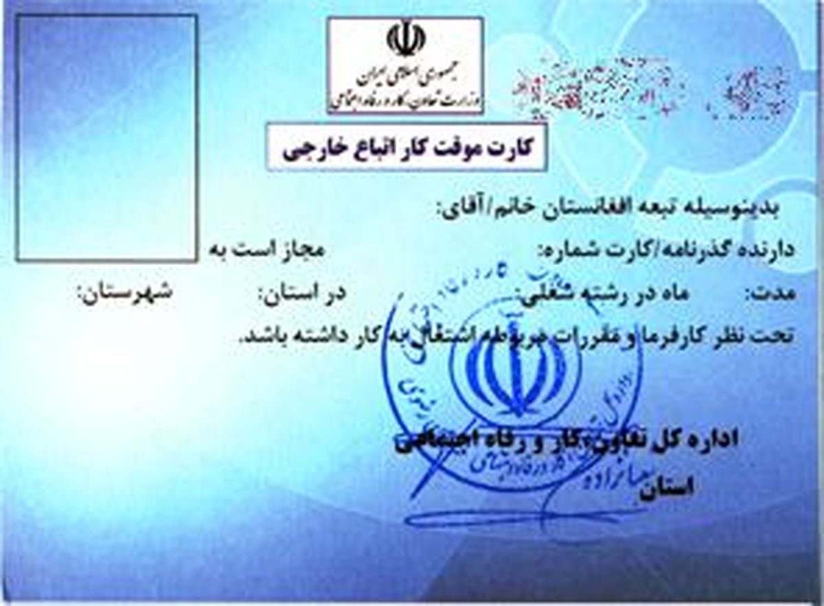 صدور دوباره مجوز کار خارجی‌ها