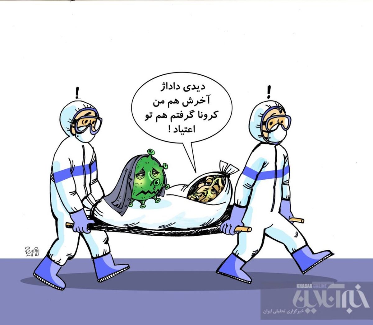 معتادا هم کرونا می‌گیرن!