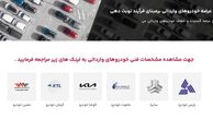 مشخص شدن خودروهای وارداتی برای عرضه ؛ سایت برای ثبت درخواست هنوز فعال نشده است