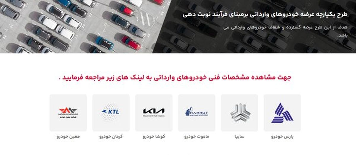 مشخص شدن خودروهای وارداتی برای عرضه ؛ سایت برای ثبت درخواست هنوز فعال نشده است