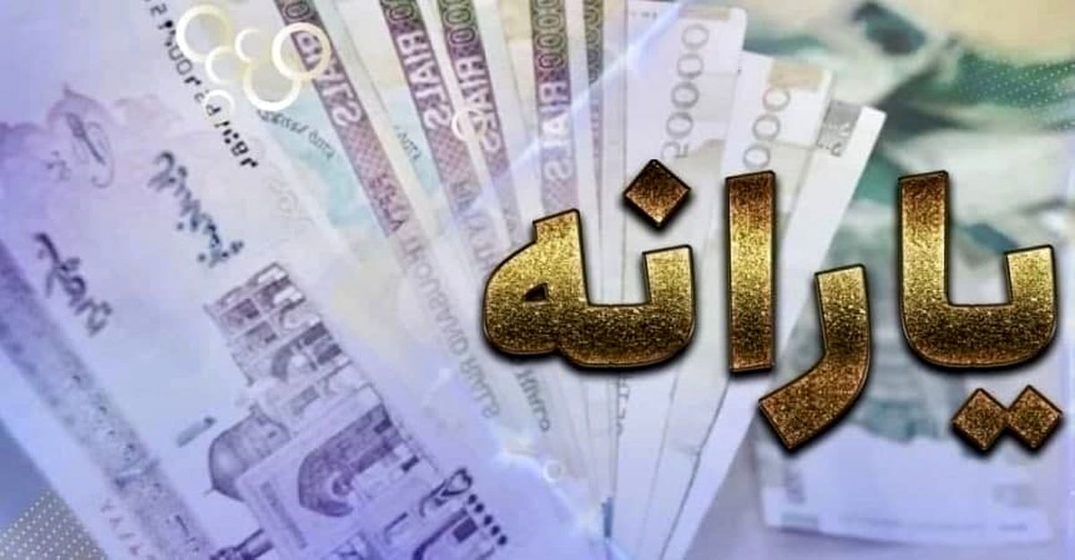 مهلت ثبت نام جاماندگان یارانه نقدی تا چهارشنبه تمدید شد