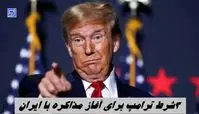 ۳ شرط ترامپ برای آغاز مذاکره با ایران