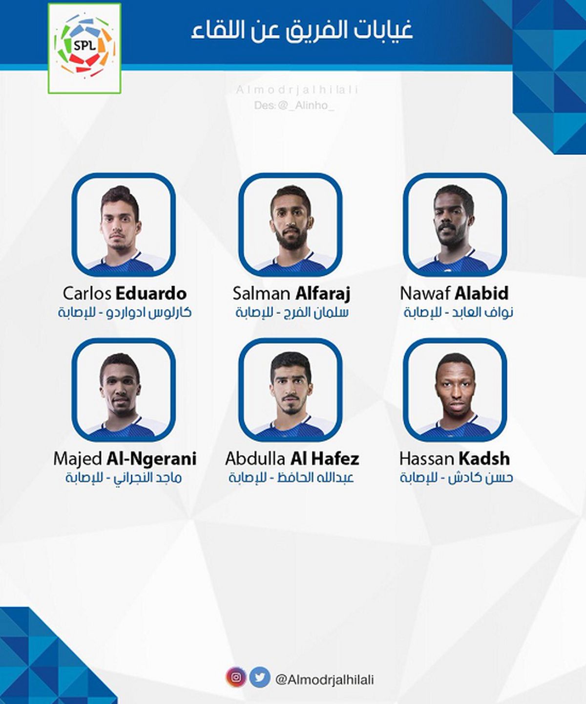 الهلال با 6 مصدوم به مصاف الفتح می‌رود