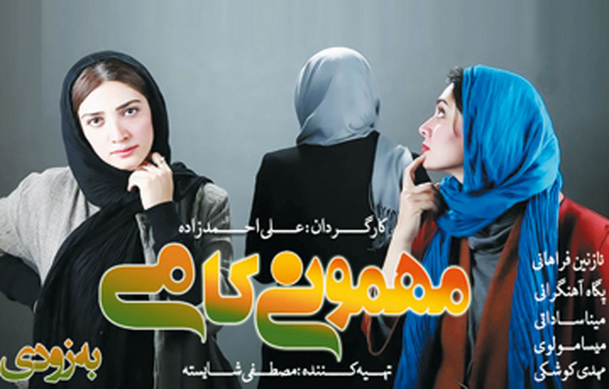 دهن‌کجی «کامی» به ارشاد و هرچی که هست
