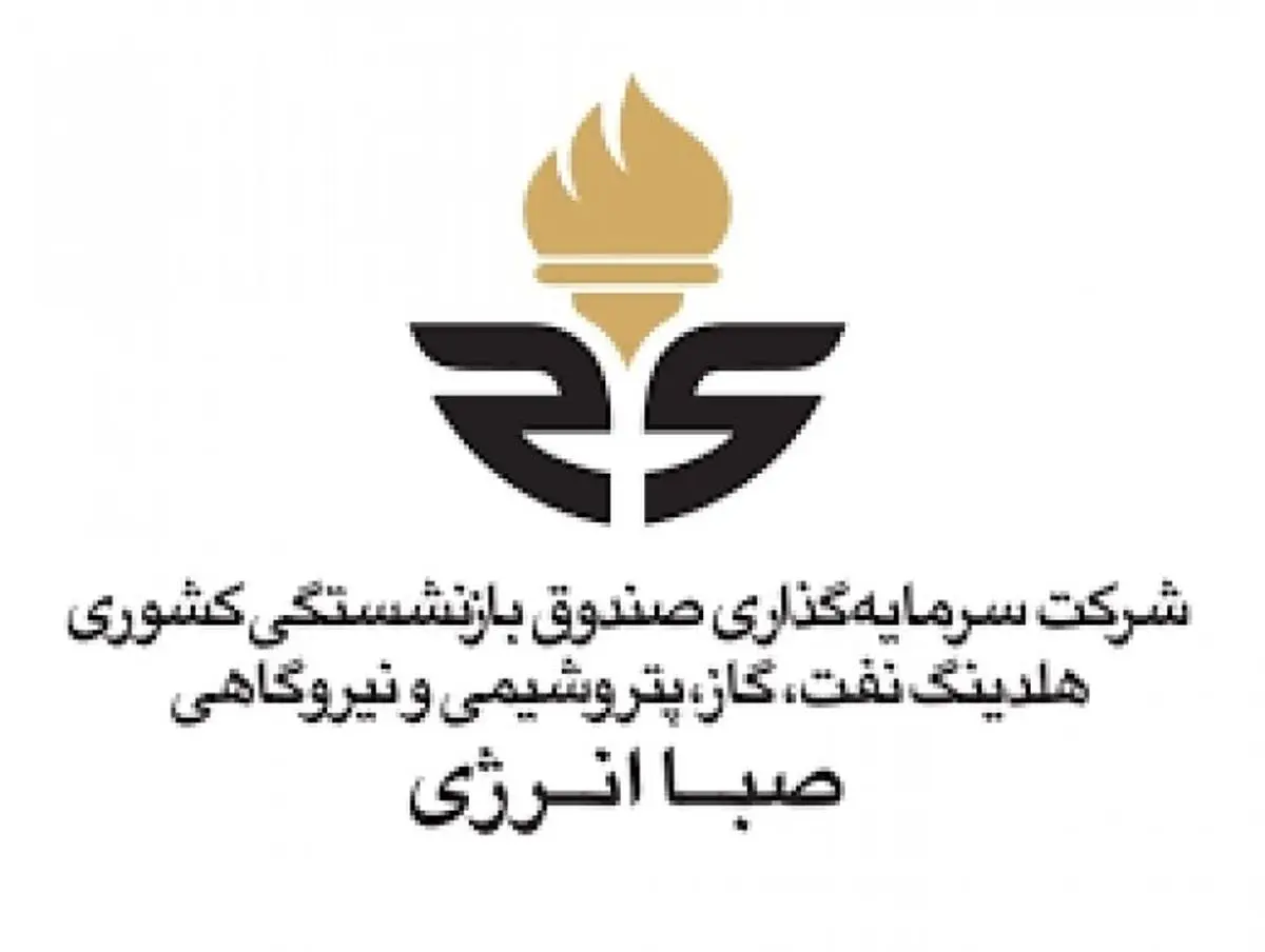  تغییر مثبت در هیئت مدیره هلدینگ انرژی صندوق بازنشستگی کشوری