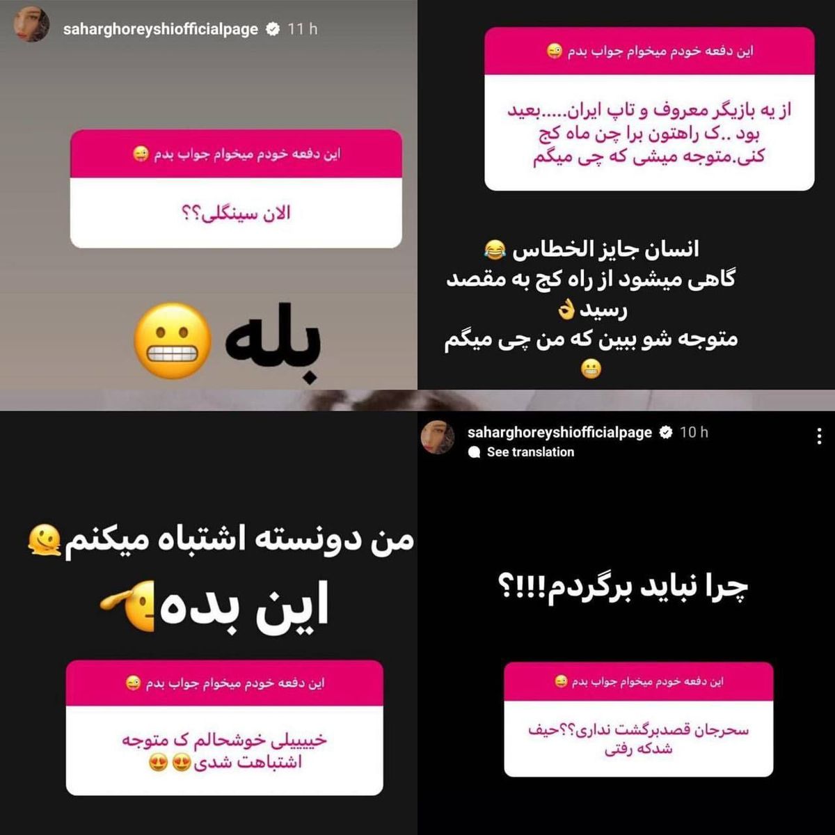 اعتراف سحر قریشی به جدایی از تتلو: الان سینگل (مجرد) هستم!