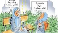 کاریکاتور اینم وضعیت نصف مردم ایران!