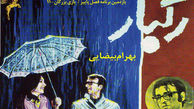 نمایش "رگبار" بهرام بیضایی در خانه هنرمندان