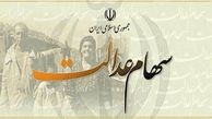 تبعات توقف فعالیت تعاونی‌های سهام عدالت