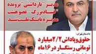 واکنش بانک ملت به پرونده فساد مالی در این بانک
