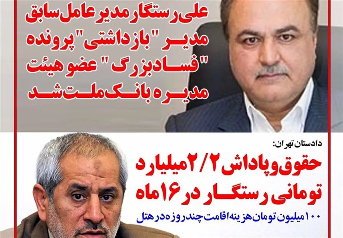 واکنش بانک ملت به پرونده فساد مالی در این بانک