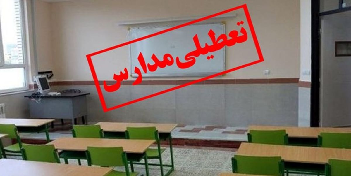 تعطیلی زودهنگام مدارس قبل از نوروز تخلف است