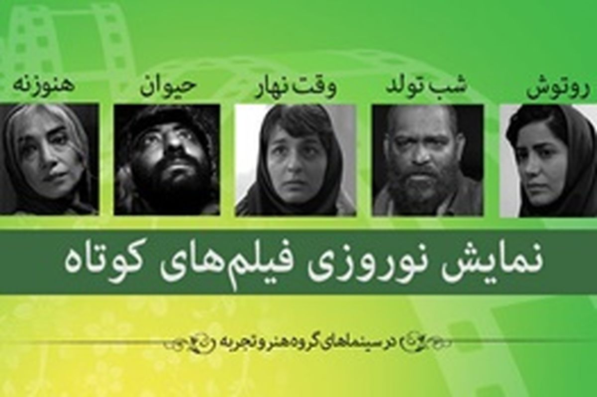 در 90 دقیقه‎، پنج فیلم کوتاه ببینید