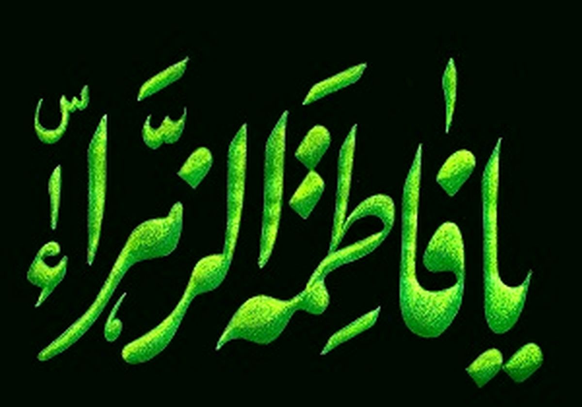 چهار کاری که پیامبر(ص) به حضرت زهرا(س) سفارش کرد 