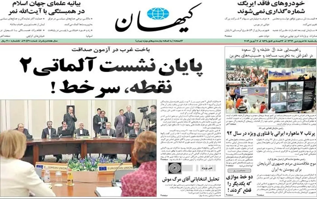 نیم صفحه اول روزنامه های سیاسی اجتماعی امروز یکشنبه، ۱۸ فروردین