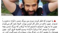 مهراب قاسمخانی هنرمند فوت شده را تازه فالو کرد!