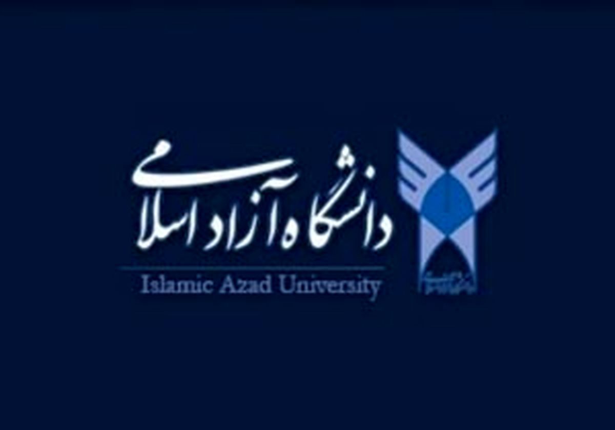 آغاز ثبت‌نام نقل و انتقالات دانشجویان دانشگاه آزاد