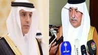 وزیر خارجه عربستان برکنار شد