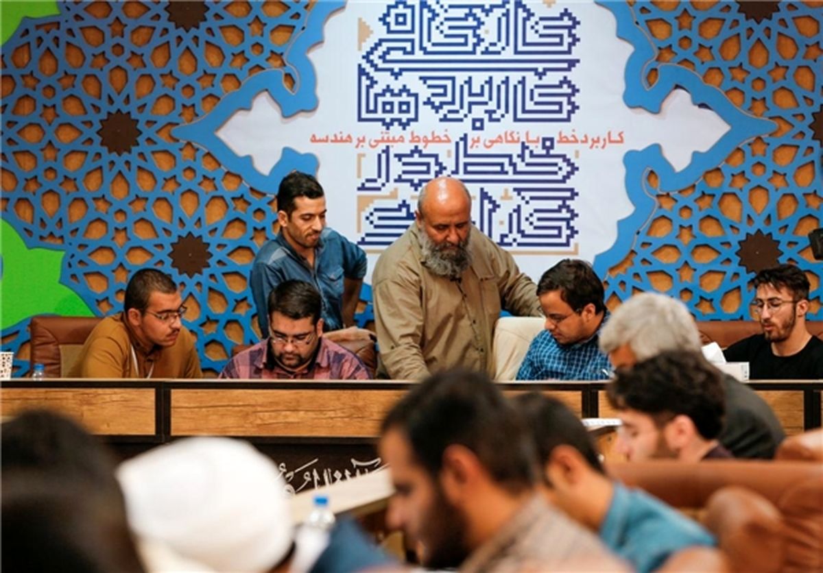 کارگاه‌ کاربرد خط بانگاهی به خطوط‌ دست‌آزاد بر گزار می‌شود+عکس
