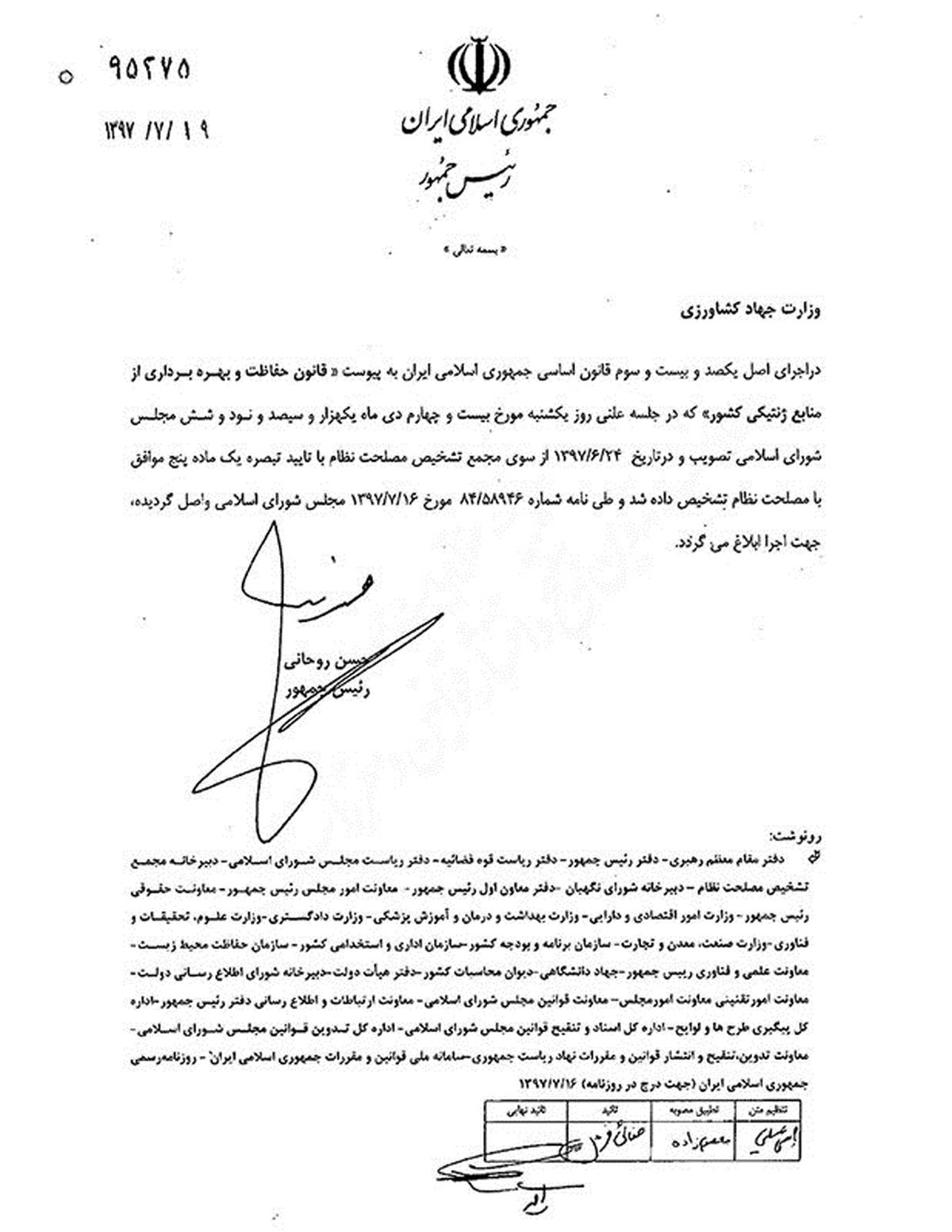 روحانی قانون حفاظت و بهره‌برداری ازمنابع ژنتیکی کشور را ابلاغ کرد 