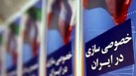 خصوصی‌سازی‌ها واقعی شده است
