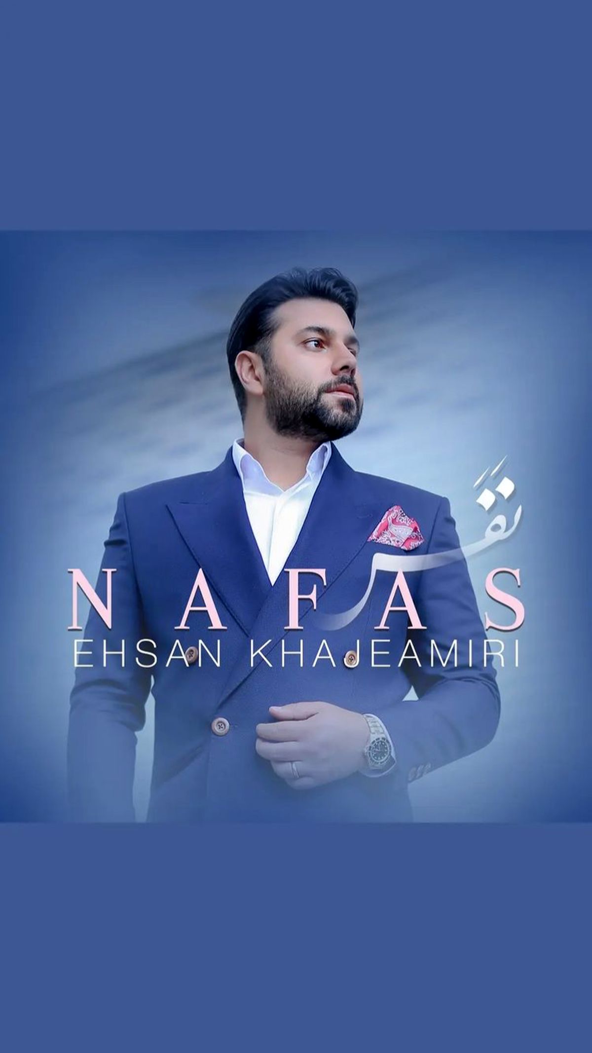 پوستر جدید احسان خواجه امیری + عکس