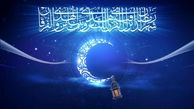 گزارش استهلال ماه مبارک رمضان/ فردا اول رمضان است