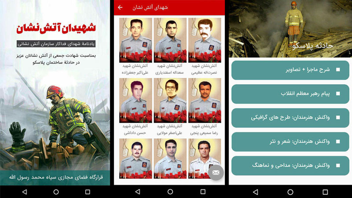رونمایی از اپلیکیشن شهدای آتش نشان همزمان با مراسم تشییع + لینک دانلود