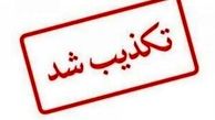 شلاق یا مسمومیت دارو ؛ دلیل فوت زندانی اهری چیست ؟