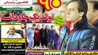 از تلاش طارمی تا سورپرایز شدن دایی