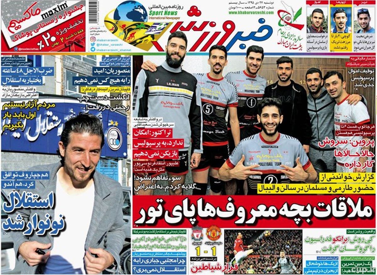 نه بزرگ تراکتور به پرسپولیس