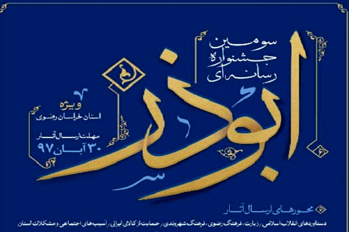 خراسانی‌ها اهمیت ویژه‌ای به رسانه می‌دهند