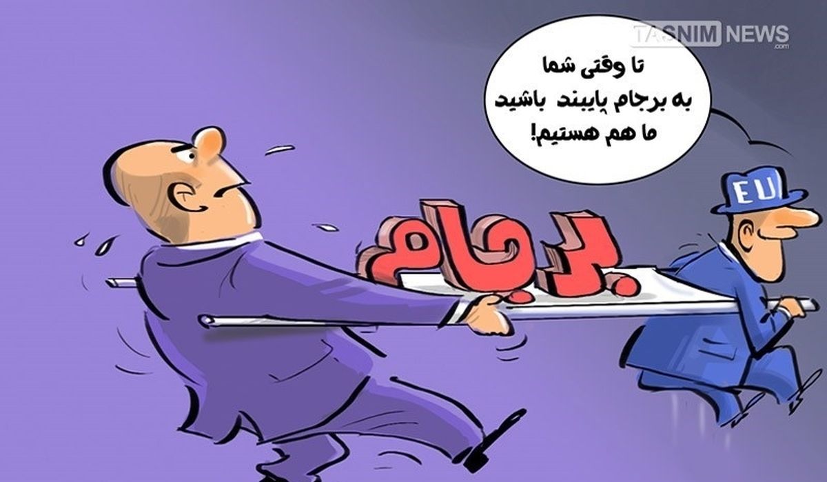 تجارت ایران و اروپا یک‌پنجم شد/ خلف وعده اروپایی‌ها در حفظ منافع برجامی ایران
