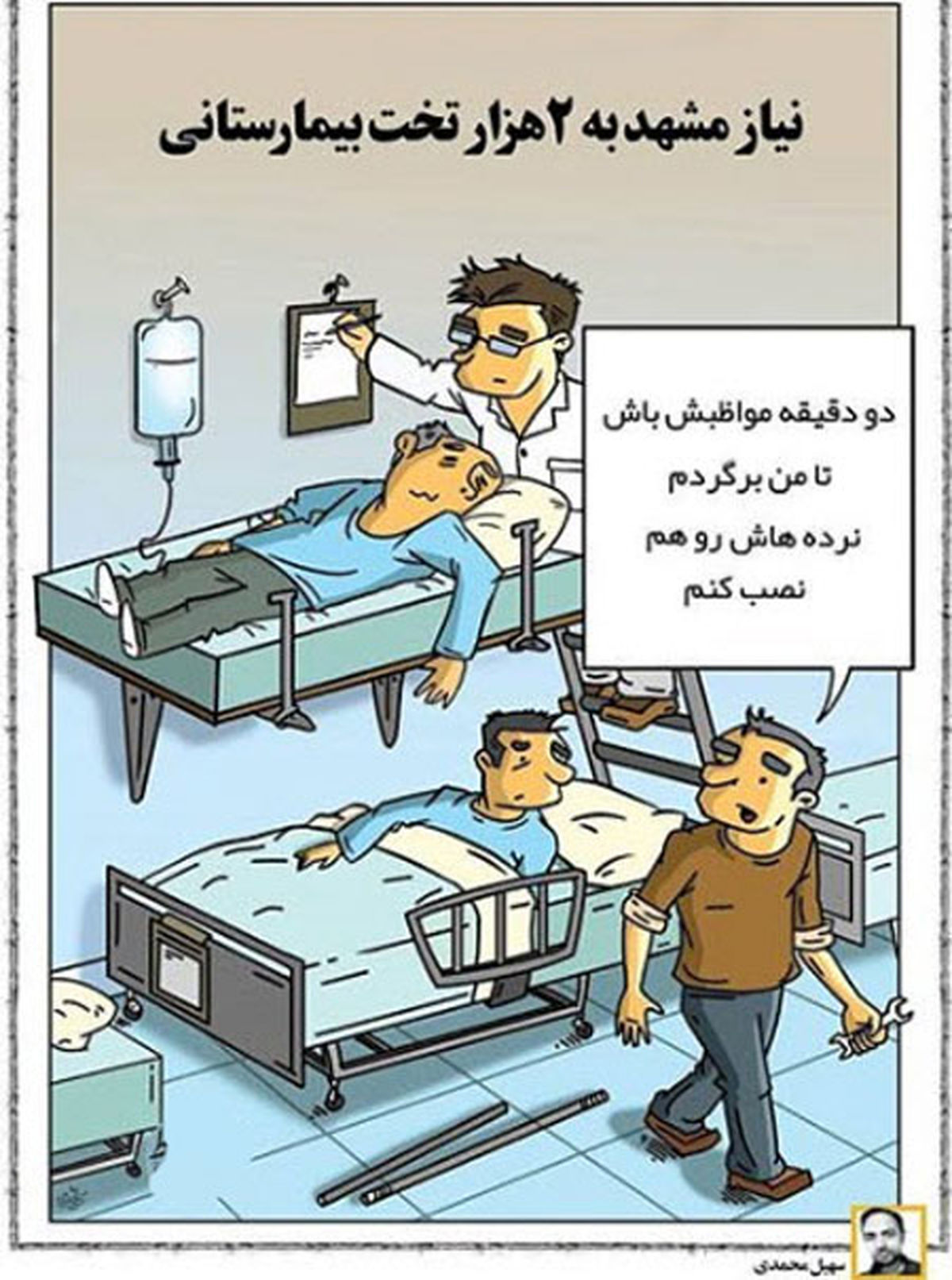  نیاز مشهد به دو هزار تخت بیمارستانی 