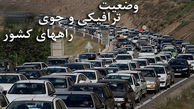 محدودیت‌های ترافیکی آخر هفته جاده‌ها‌ی کشور 