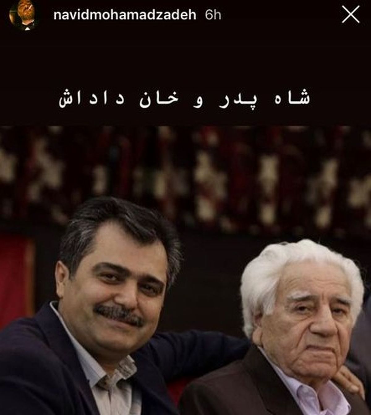 عکس شاه پدر و برادر نوید محمدزاده