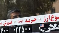 بازار دلار سکه و طلا صعودی شد 