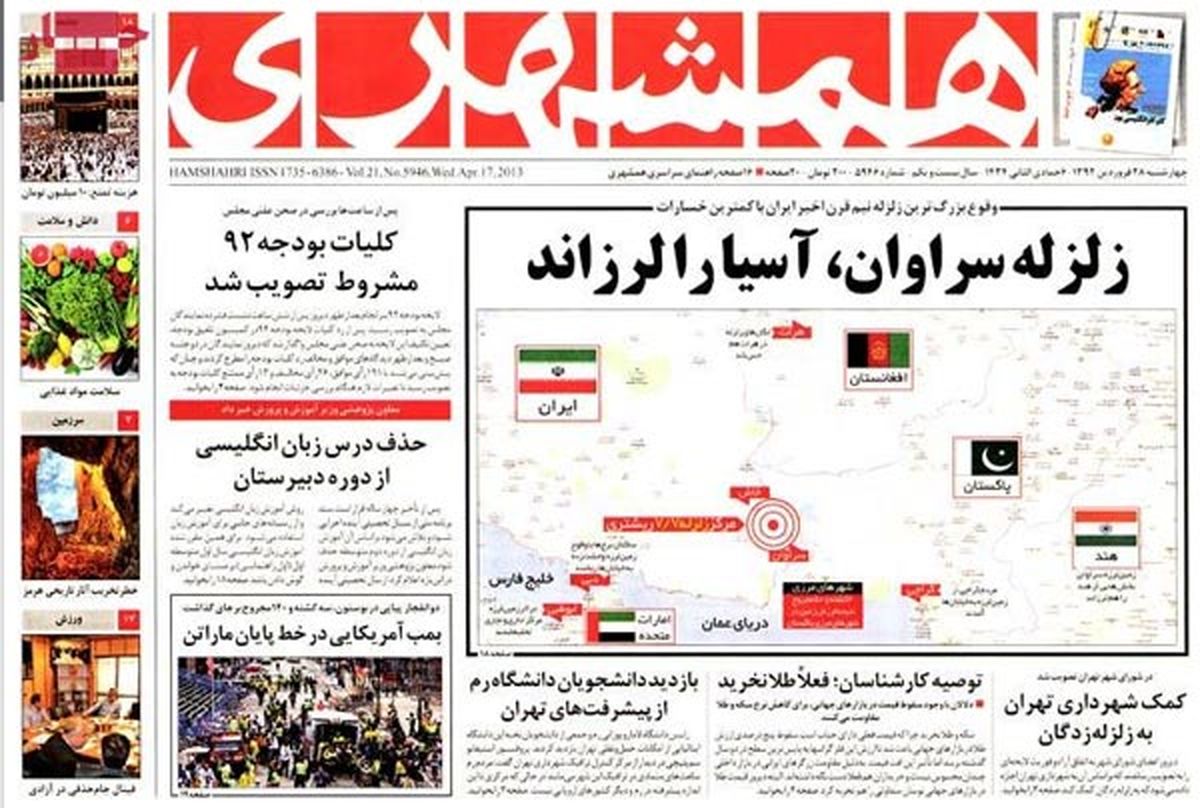 عناوین روزنامه های امروز