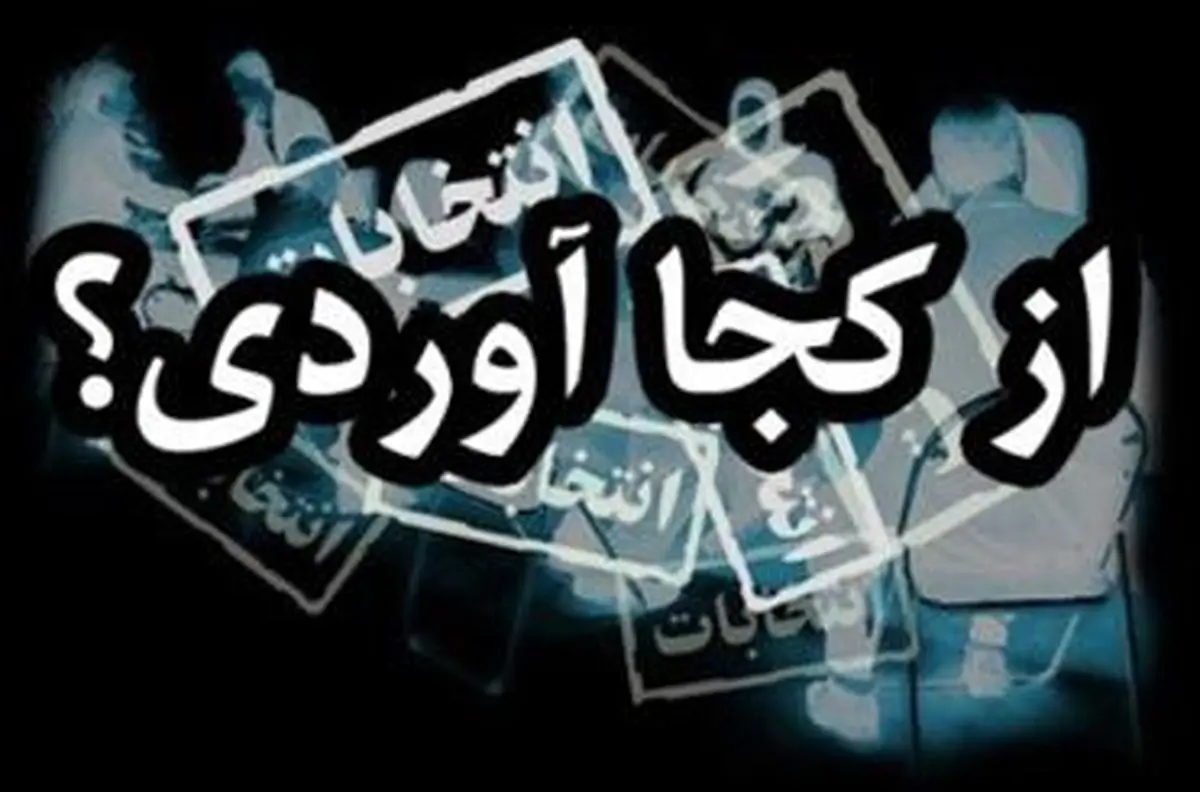 کمپین" از کجا آوردی؟ " آغاز به کار کرد